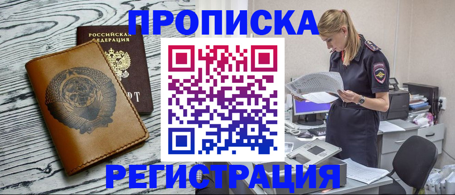 временная регистрация в Оренбурге