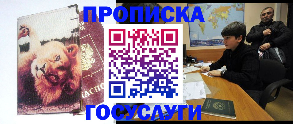 прописка в Оренбурге