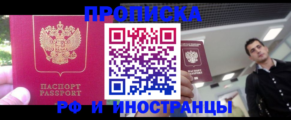временная регистрация законно в Оренбурге