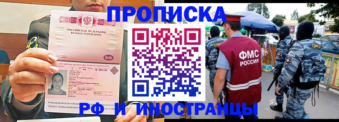 прописка регистрация в Оренбурге