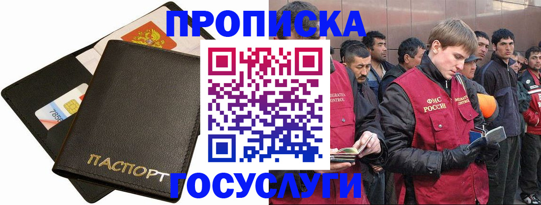 временная регистрация надежно в Оренбурге